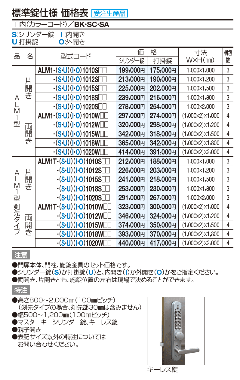 門扉 ALM1型【2023年版】_価格_1