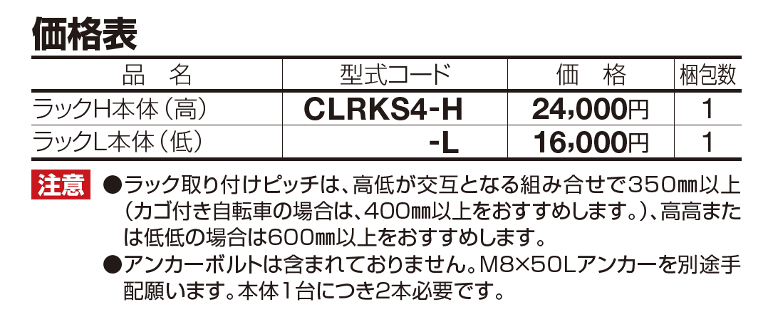 サイクルラックS4型【2023年版】_価格_1