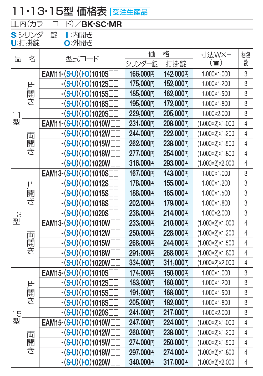門扉 EAM11型(標準錠仕様)【2023年版】_価格_1