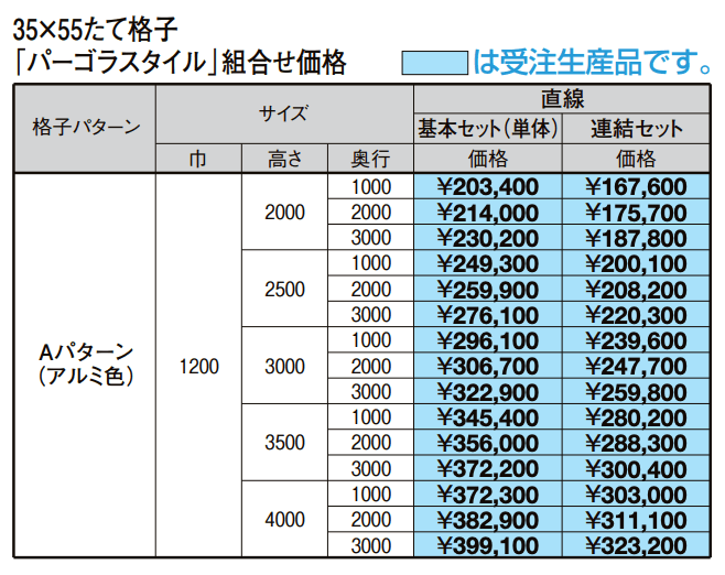 スリットライン パーゴラスタイル【2022年版】_価格_1