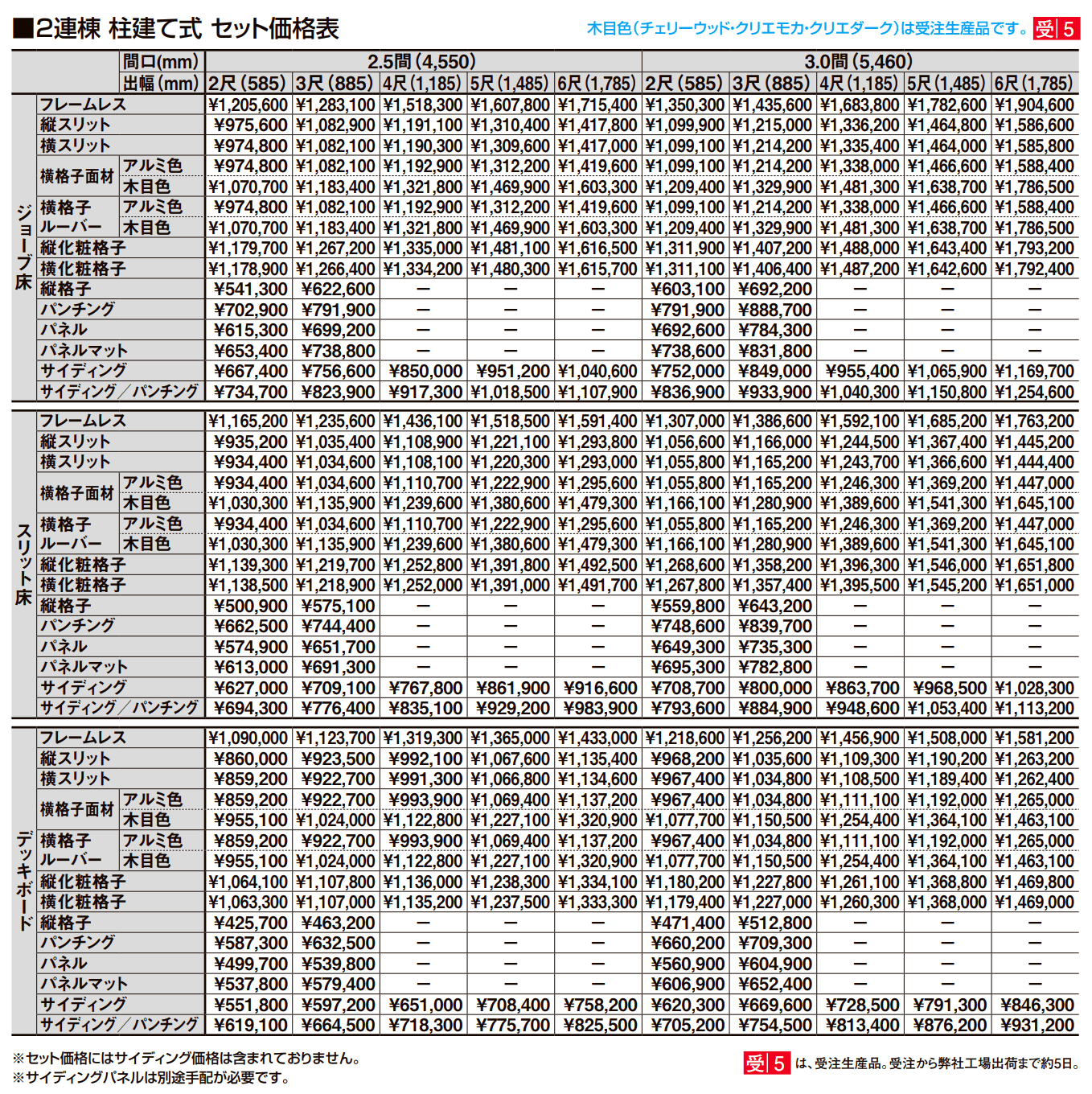 ビューステージ Sスタイル（関東間）【2022年版】_価格_7