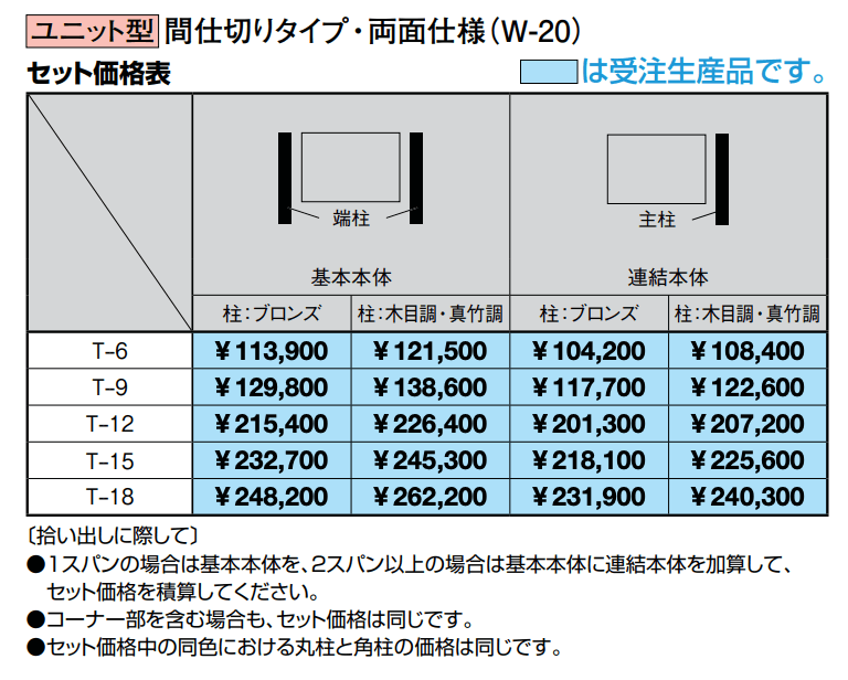 京香・大津垣(おおつがき)ユニット型【2022年版】_価格_1