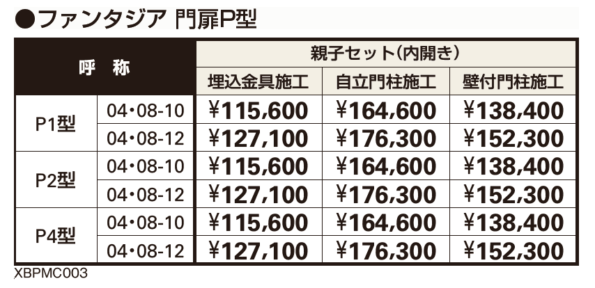 マンション向けポーチ門扉 ファンタジア 門扉P4型 【2022年版】_価格_1