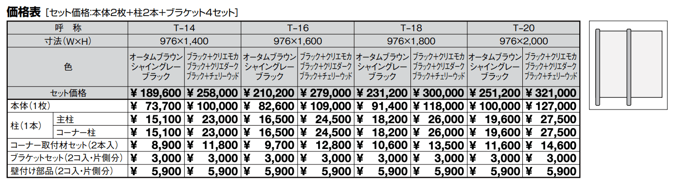 プログコートフェンス M1型【2023年版】_価格_1