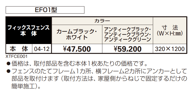 シャローネ フェンスEF01型 【2022年版】_価格_1