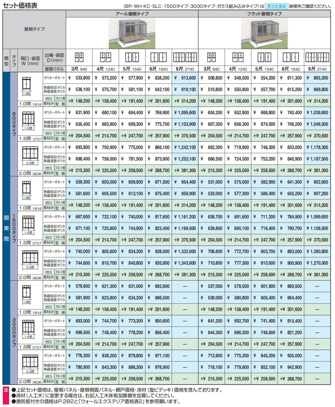 晴れもようwith(床仕様/ランマなし H22サイズ 関東間 ) 【2022年版】_価格_1