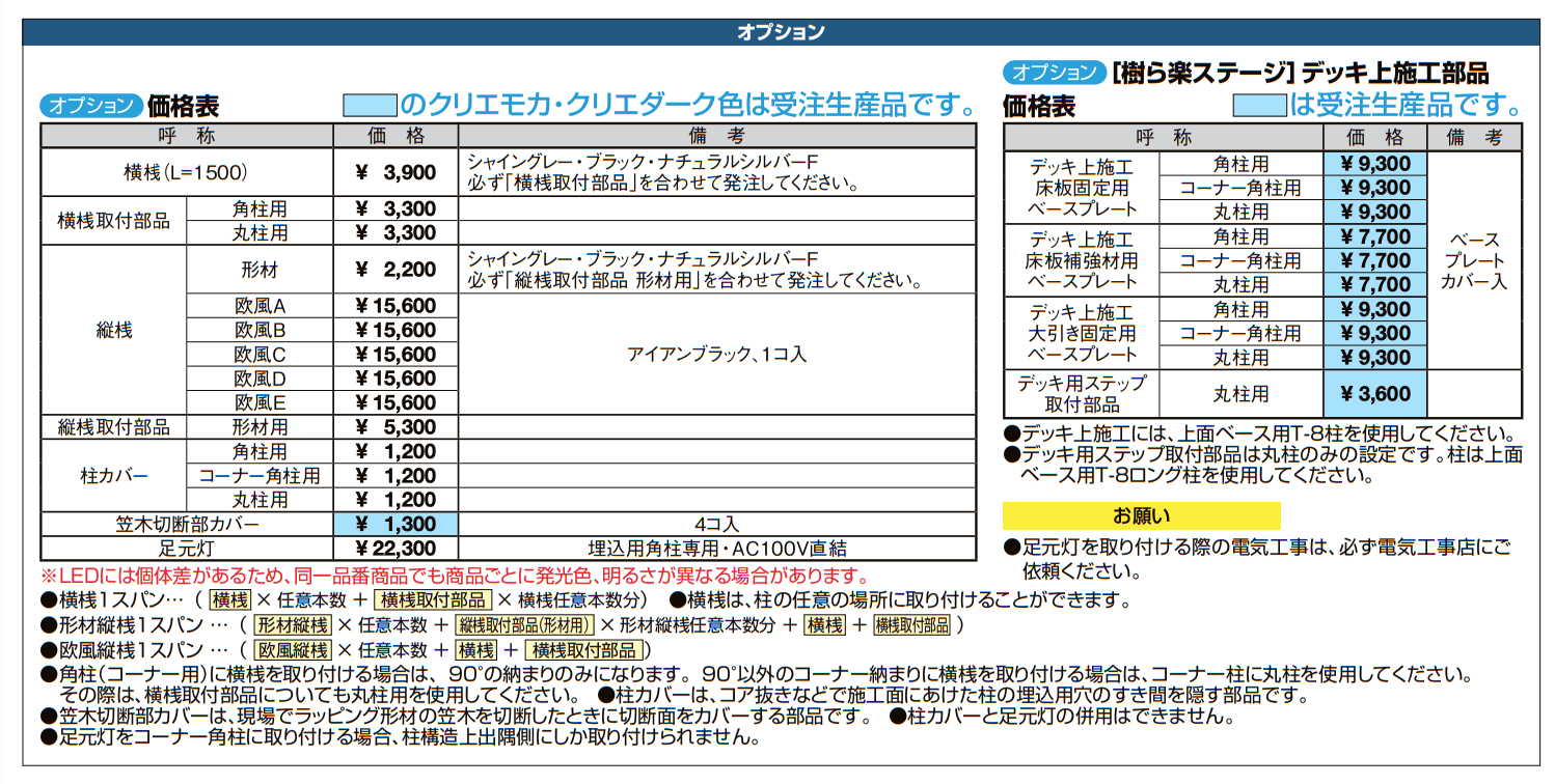アーキレール【2022年版】_価格_2