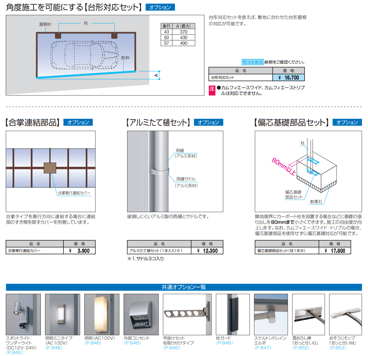 カムフィエース(合掌・Y合掌)【2023年版】_価格_3