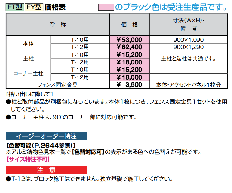 アーキキャスト FT型【2022年版】_価格_1