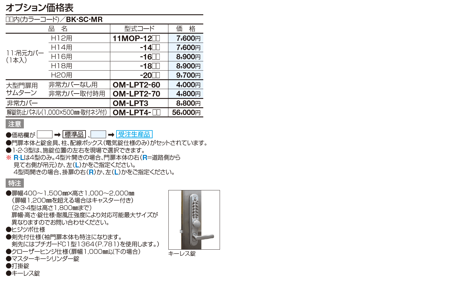 袖門扉 BSR4型【2023年版】_価格_2