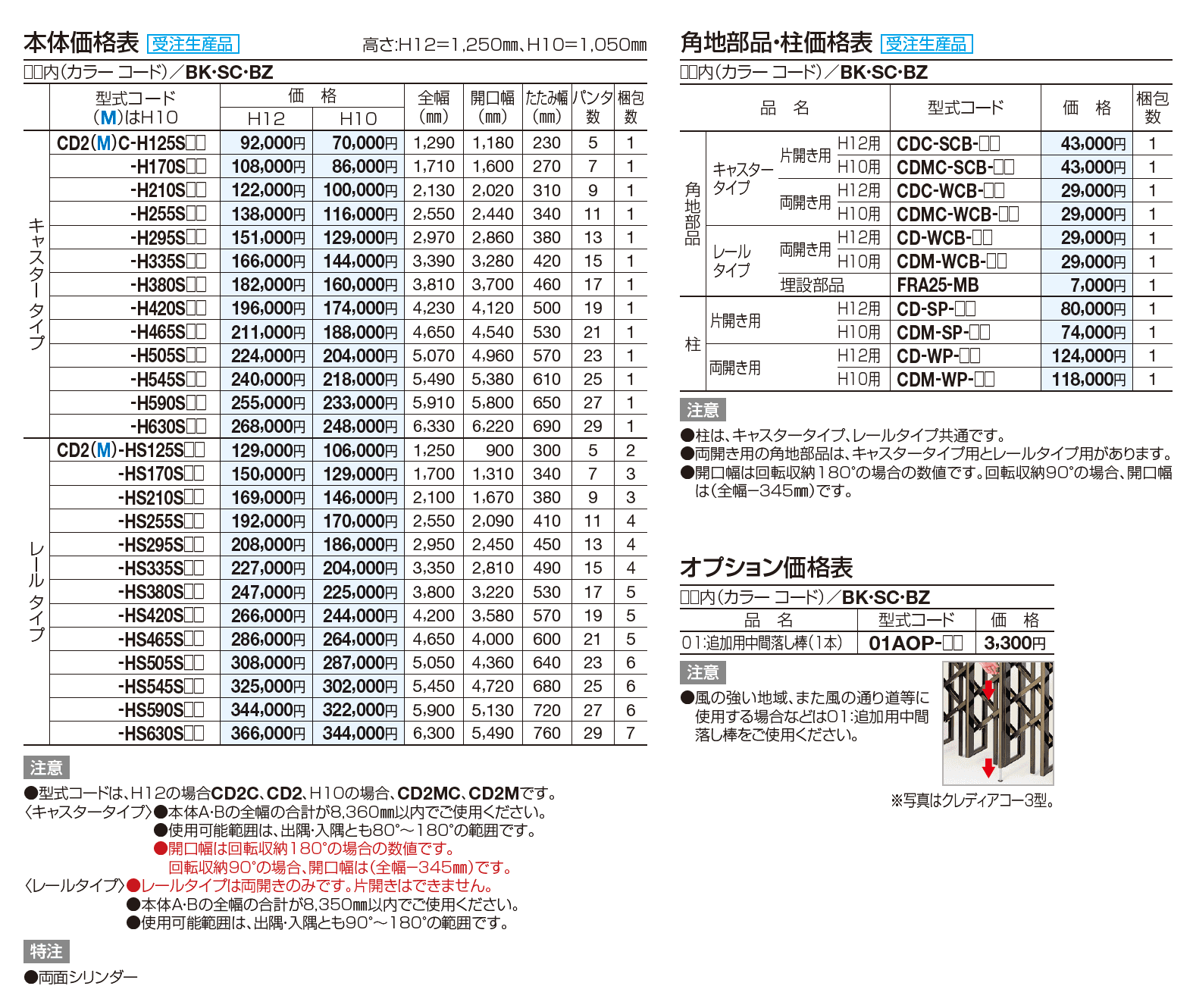 クレディアコー2型(角地仕様 レールタイプ)【2023年版】_価格_1