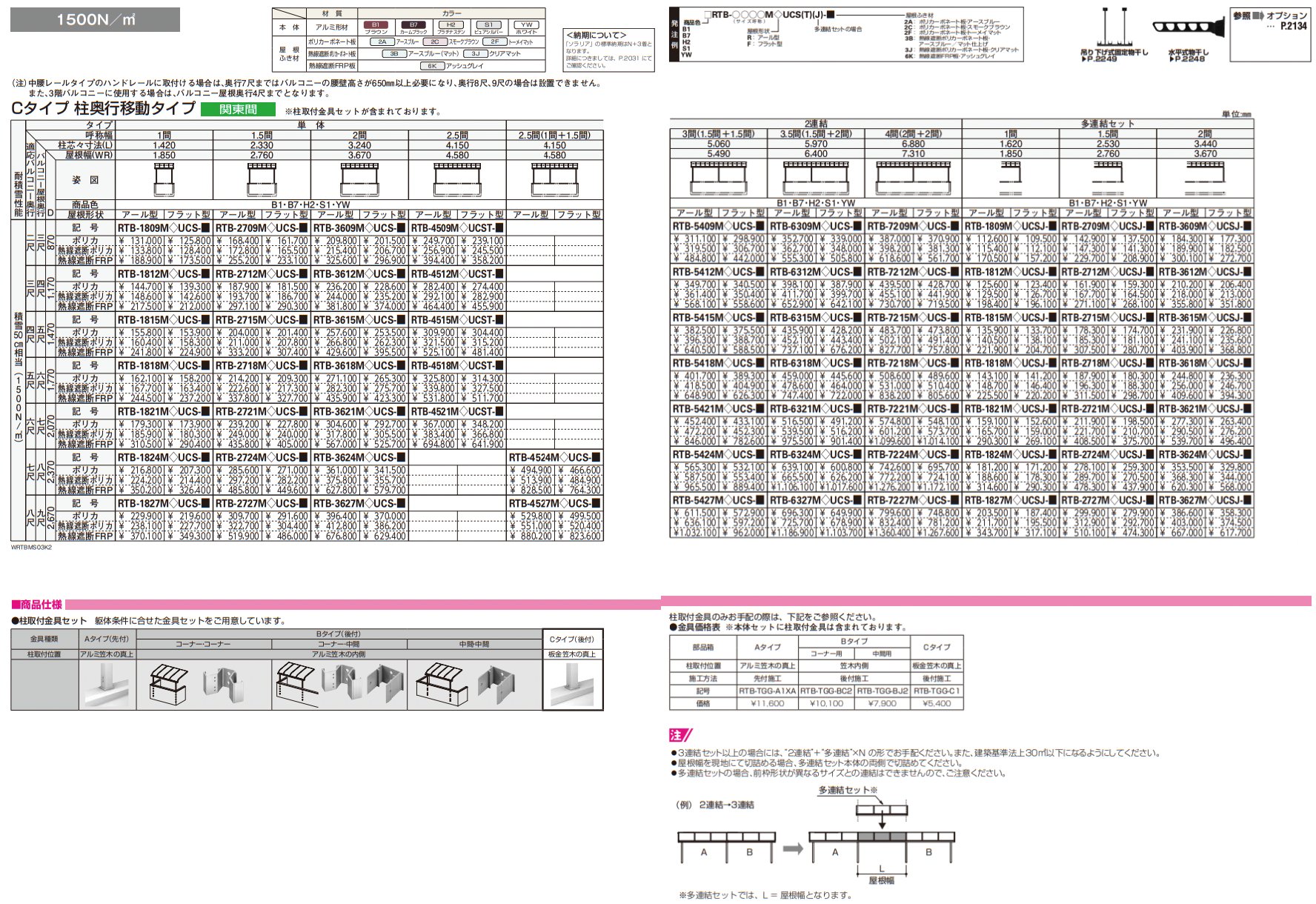 ソラリア 躯体バルコニー屋根 壁付納まり 【2022年版】_価格_8