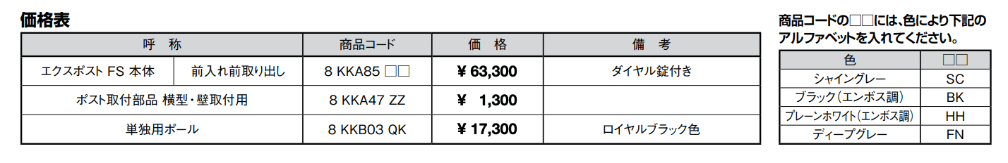 エクスポストFS【2022年版】_価格_1