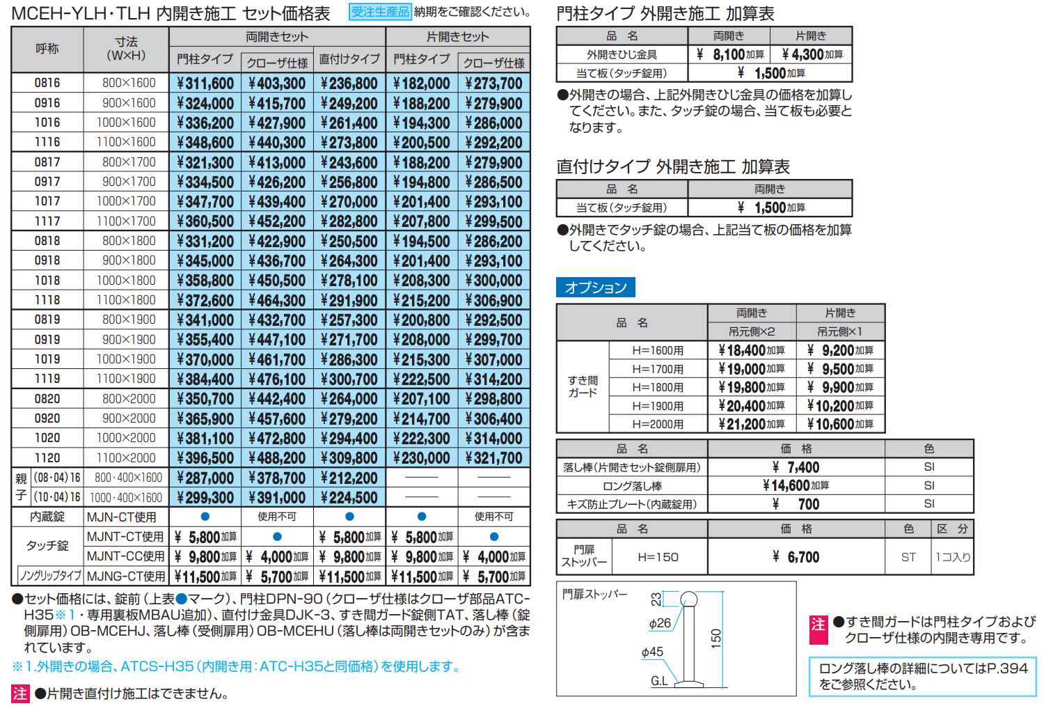レジリアハイタイプYL型(H型:内蔵錠・タッチ錠)【2023年版】_価格_1