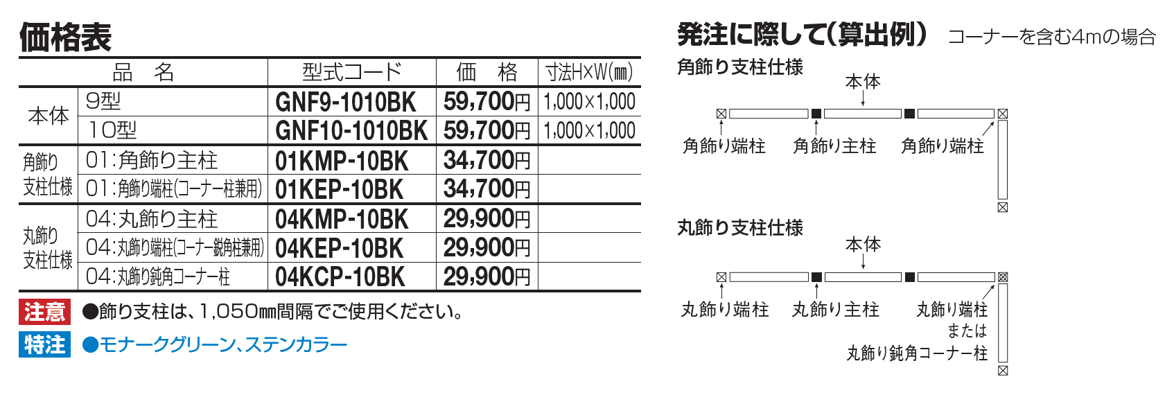 ガーデニィ フェンス9型【2023年版】_価格_1