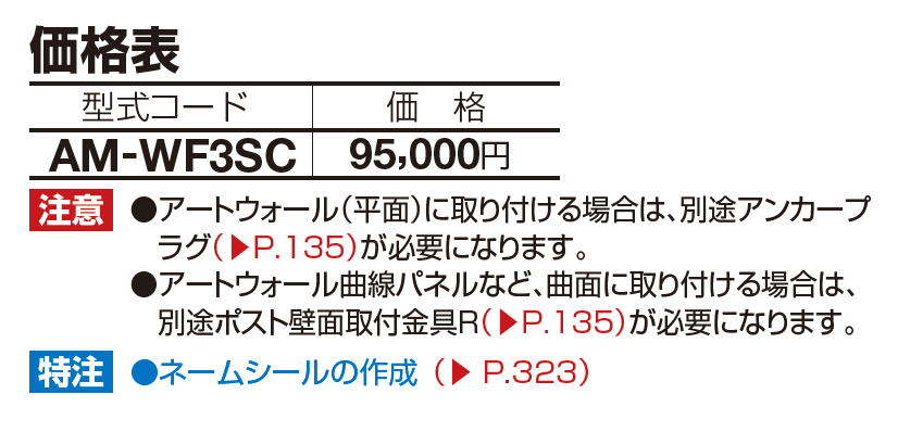 アルメールWF3型(壁掛けタイプ)【2023年版】_価格_1