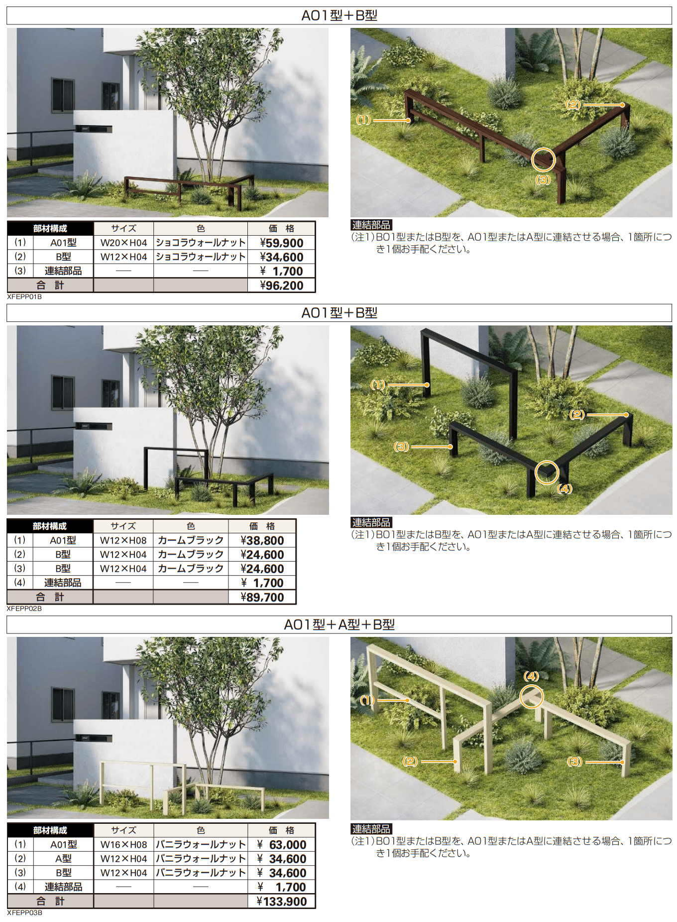 プリュード パーティションフレームユニットB型 【2022年版】_価格_2