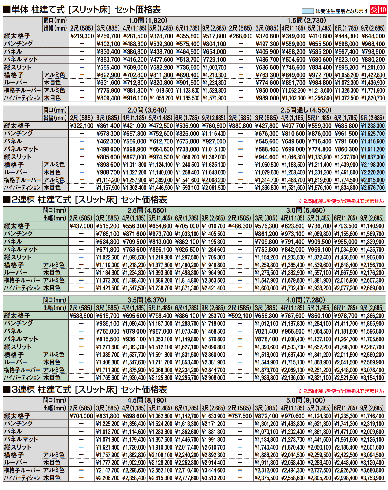 ビューステージ Hスタイル【2022年版】_価格_2