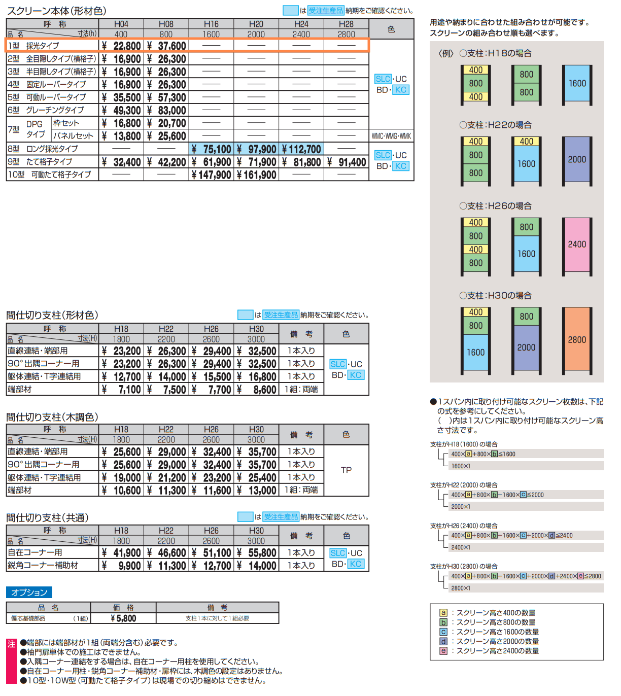 LALAスクリーン1型【2022年版】_価格_1