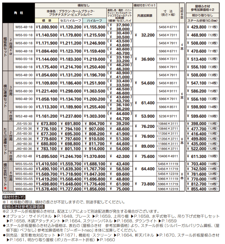 ジーポートneo積雪100㎝(S)Aタイプ 延長・連棟セット 【2022年版】_価格_1
