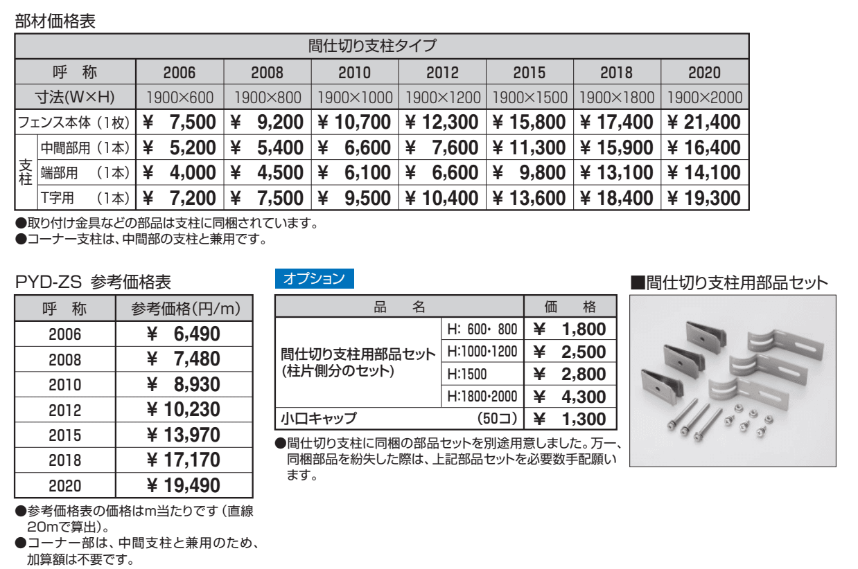 ユメッシュZ型フェンス 間仕切り支柱タイプ【2023年版】_価格_1