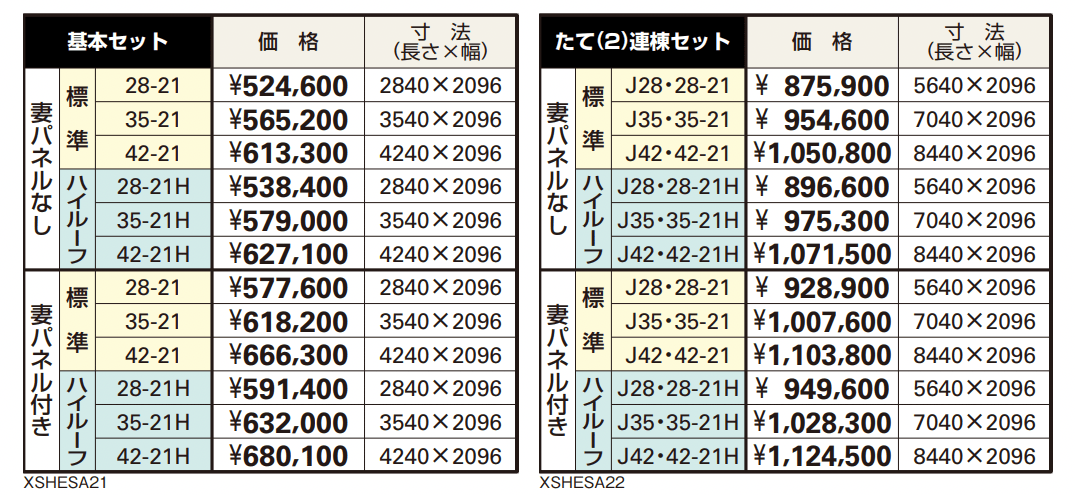 フリーオ 1L型 平地用セット 【2022年版】_価格_1