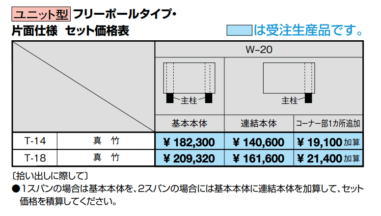京香・細美垣(ほそみがき)ユニット型【2023年版】_価格_1