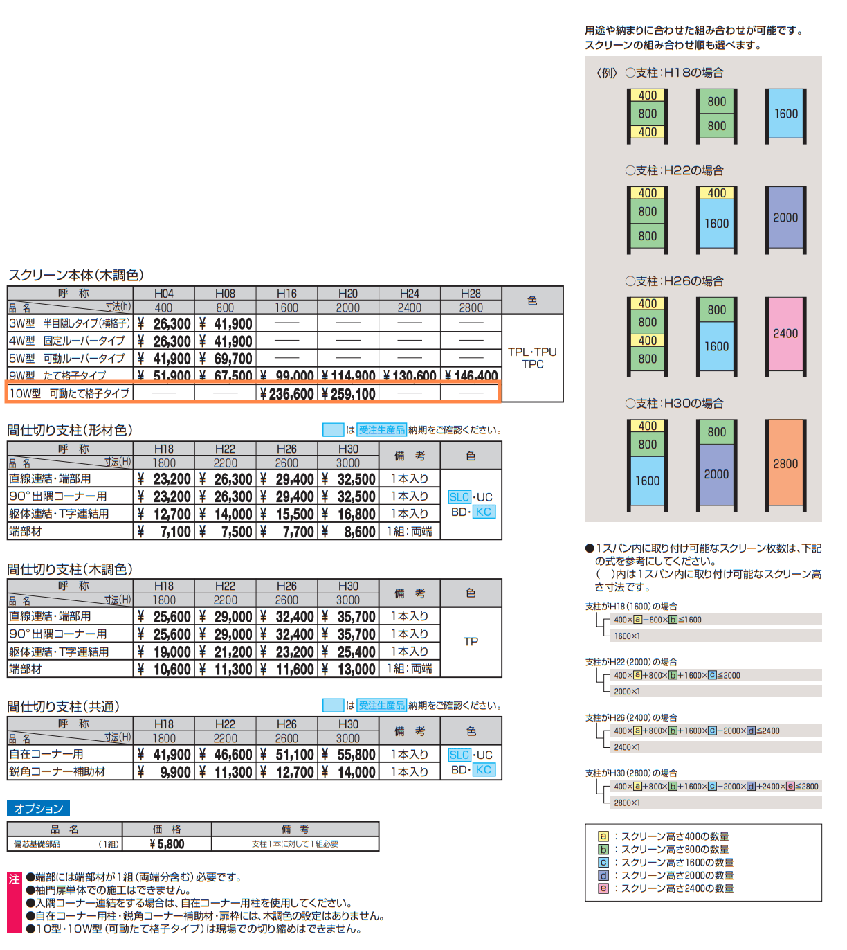 LALAスクリーン10W型【2022年版】_価格_1