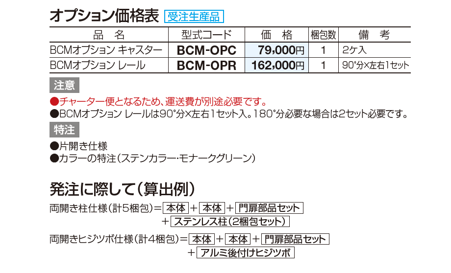 大型門扉 BCM3型【2023年版】_価格_3