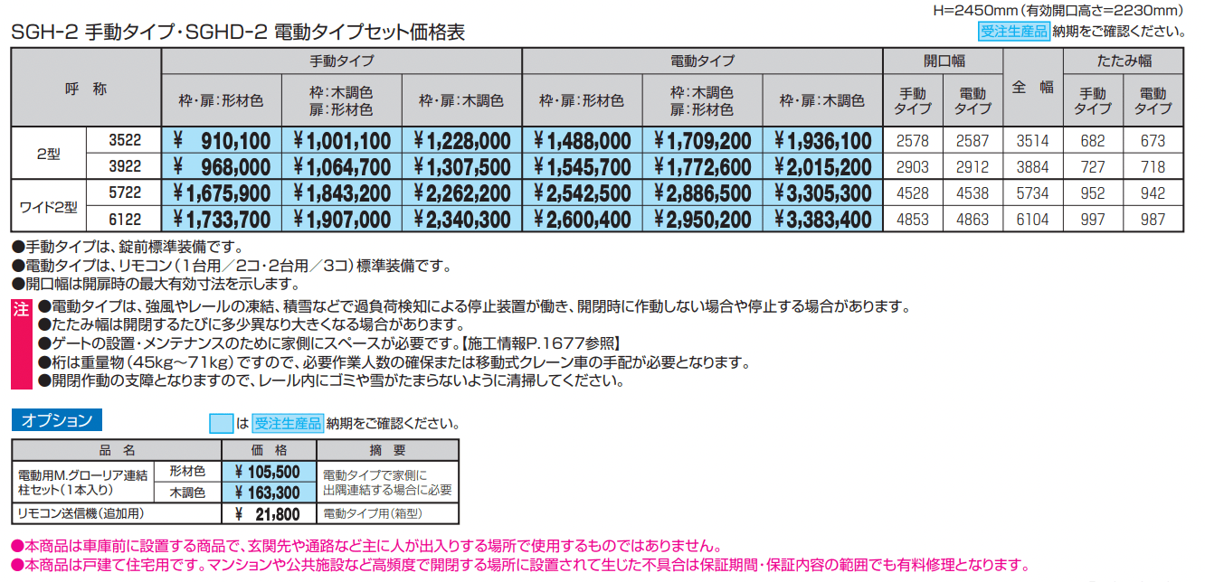 ライアーレワイド2型【2022年版】_価格_1