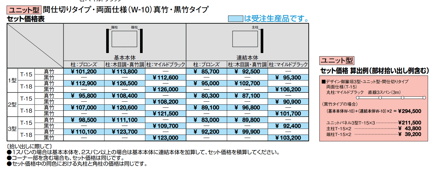 京香・デザイン御簾垣(みすがき)ユニット型1型【2022年版】_価格_1