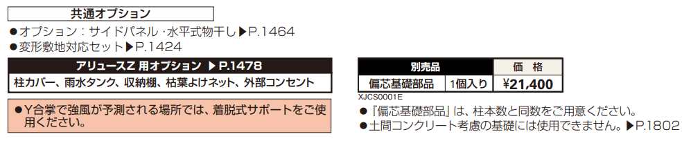アリュースZ 750タイプ M合掌セット/Y合掌セット 【2022年版】_価格_3