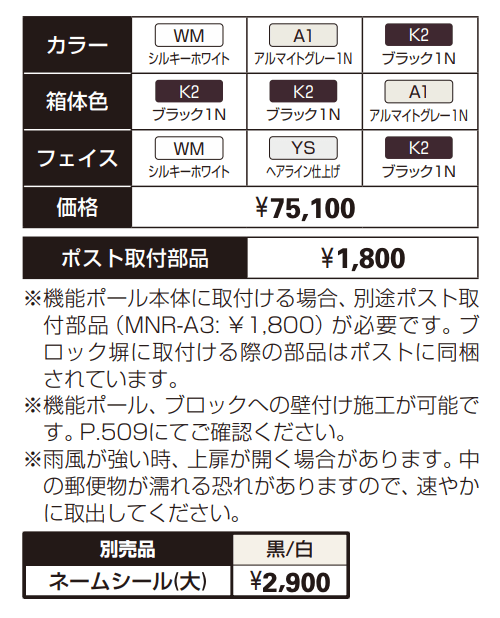 プリュードポストシリーズ FX02型 【2022年版】_価格_1