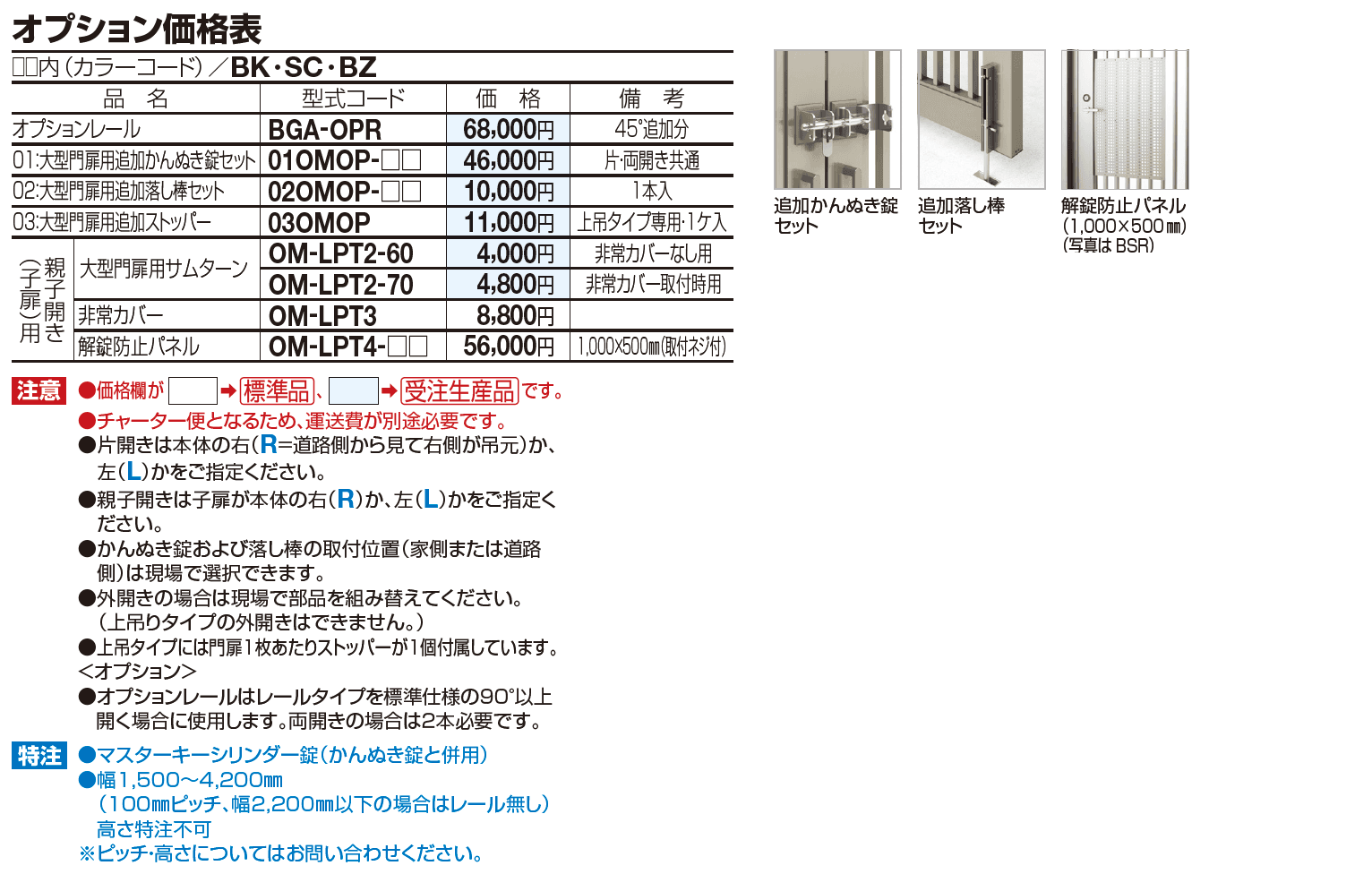 大型門扉 BGAL型【2023年版】_価格_2