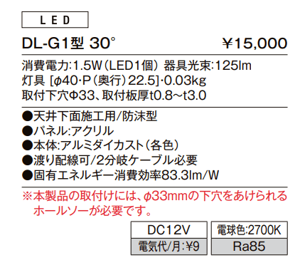 ダウンライト DL-G1型【2022年版】_価格_1