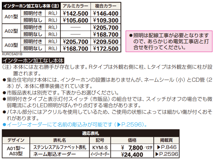 集合住宅向けルシアス サインポール A03型 【2022年版】_価格_1