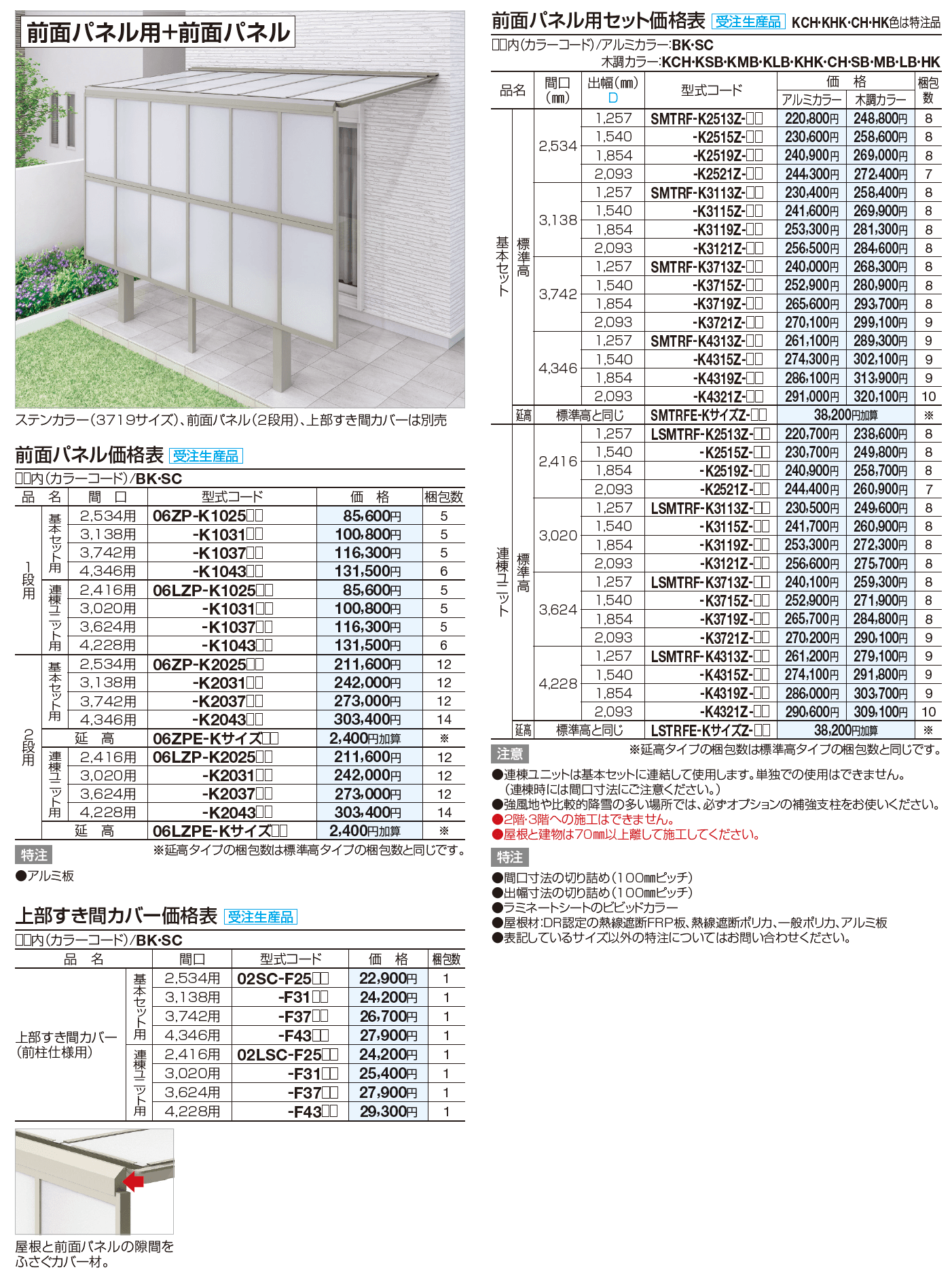 スマート トップ 前柱仕様【2023年版】_価格_2