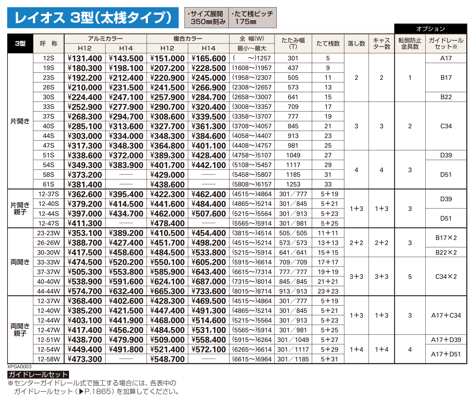 〈伸縮ゲート〉レイオス 3型 【2022年版】_価格_1