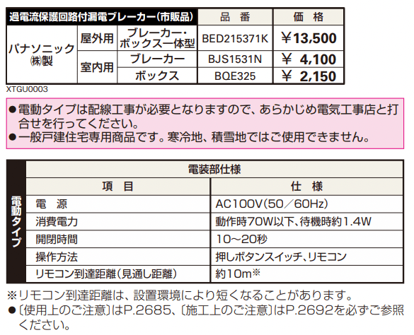 シャローネ アップゲート 01型 手動タイプ電動タイプ 【2022年版】_価格_3