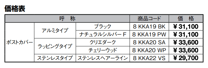 ポストカバー(S-3型専用)【2022年版】_価格_1