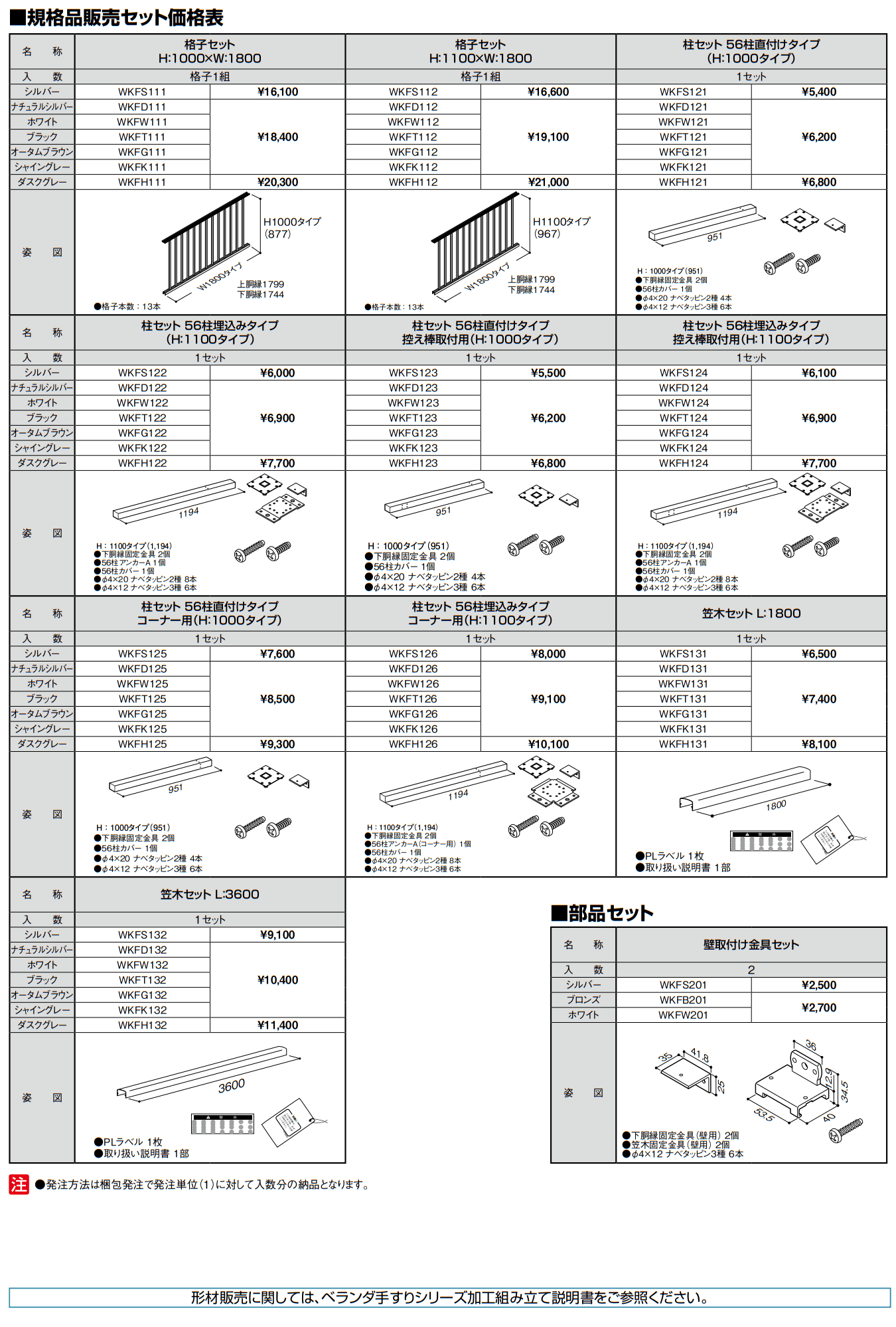 ベランダ手すりⅡ【2023年版】_価格_1