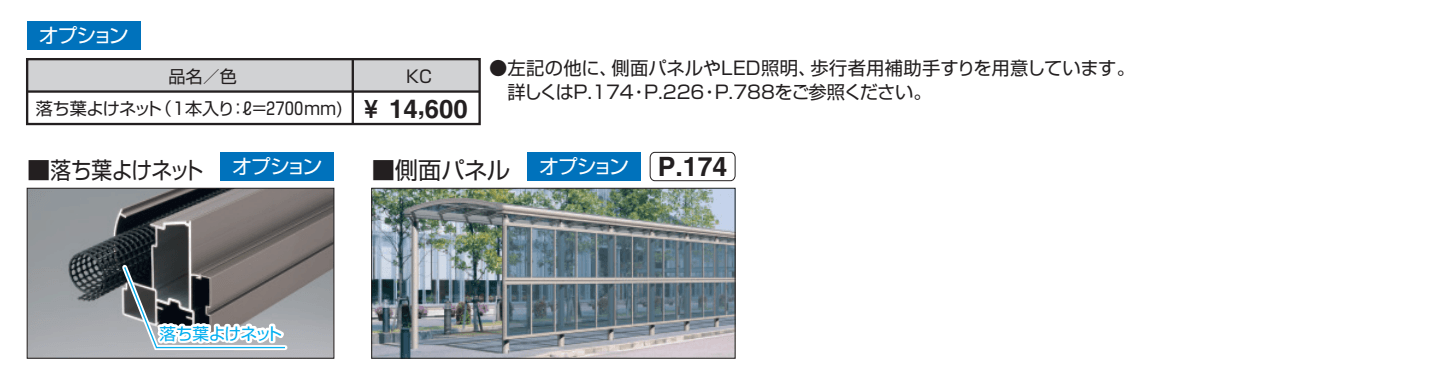 ブレラウェイS 両支持タイプ 一般地域型 間口40タイプ 基本ユニット 【2022年版】_価格_3