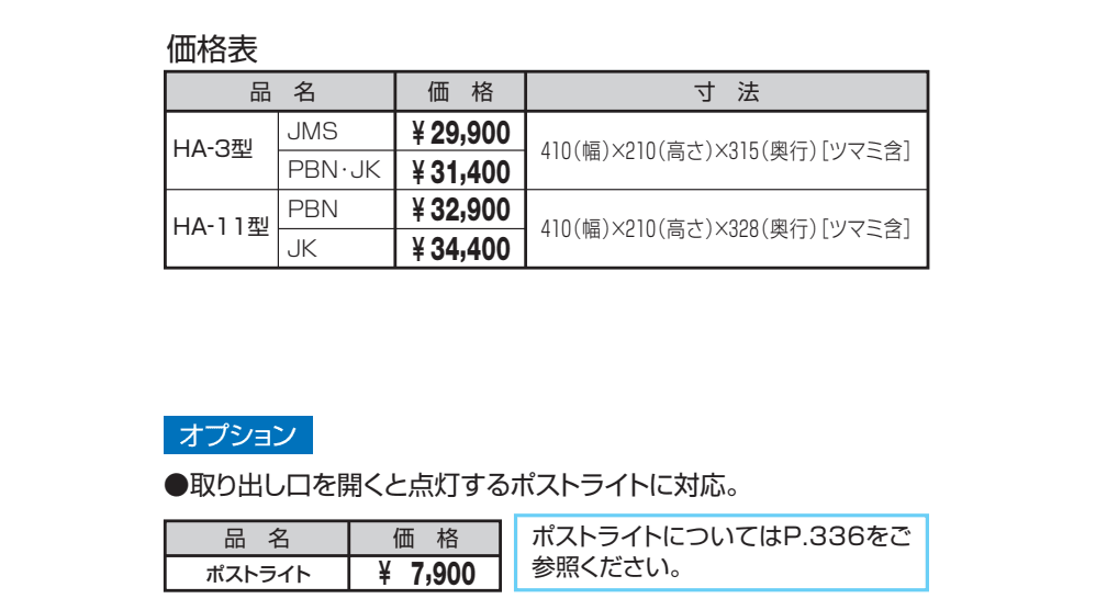 HA型【2023年版】_価格_1