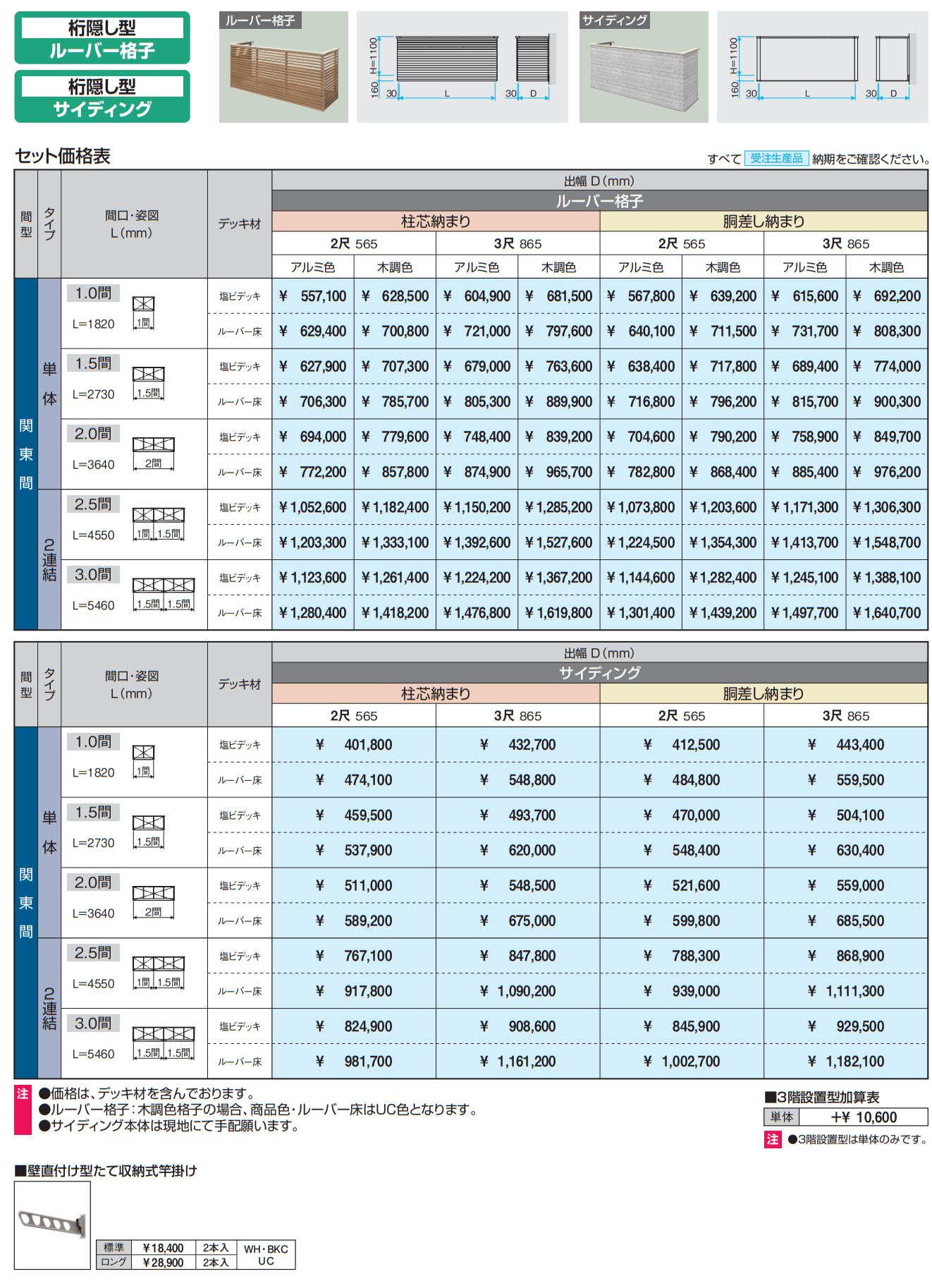 コーデリア(柱なし式 桁隠し型 ルーバー格子)【2023年版】_価格_1