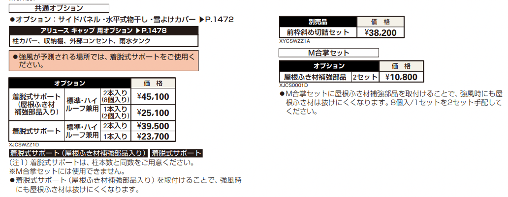 アリュース キャップ 600タイプ 基本セット/(基本+ハーフ)セット/たて(2)連棟セット/ M合掌セット 【2022年版】_価格_2