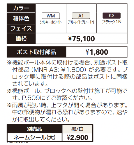プリュードポストシリーズ FX01型 【2022年版】_価格_1
