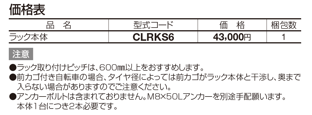 サイクルラックS6型【2023年版】_価格_1