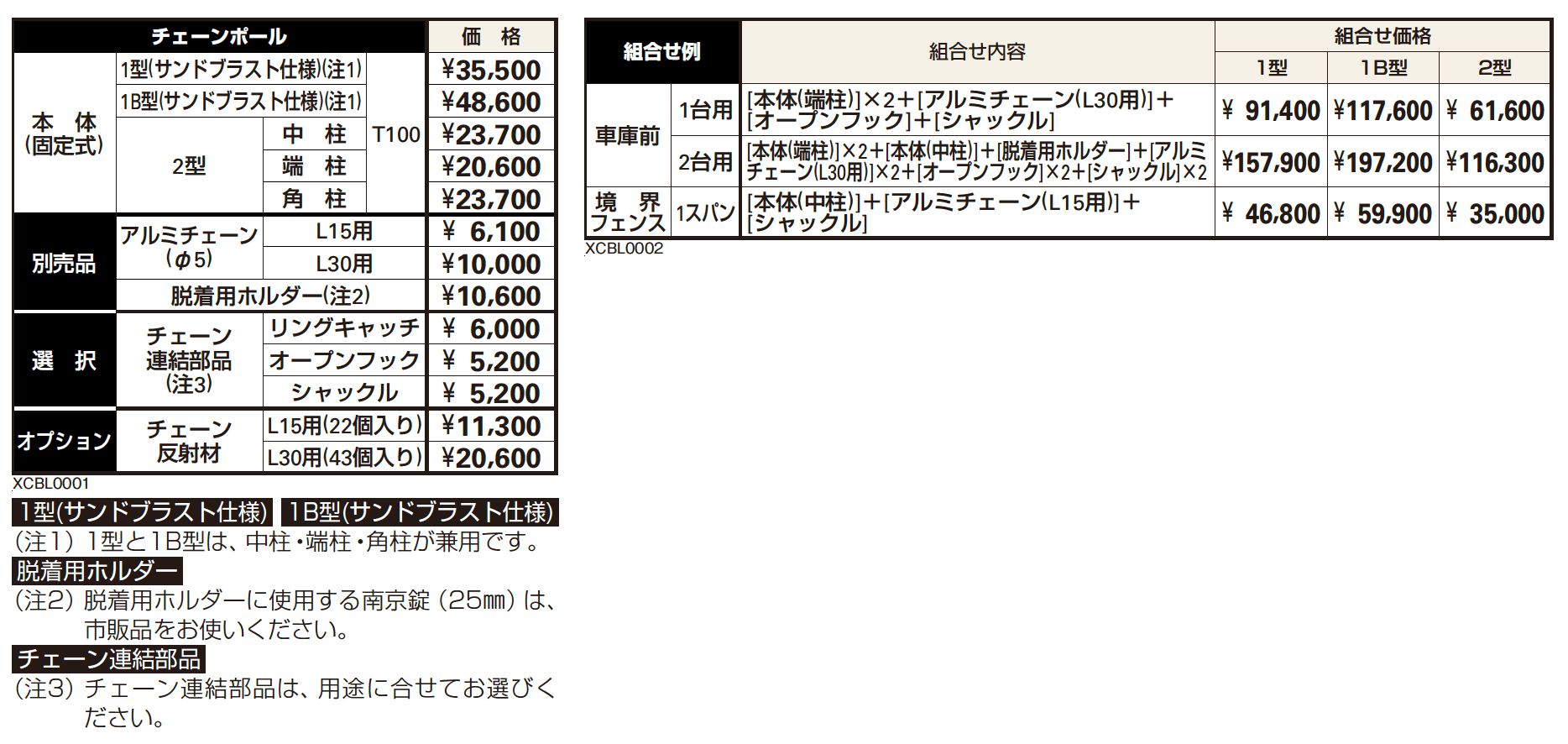 車止めチェーンポール1型 【2022年版】_価格_1