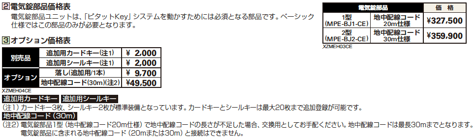 電気錠付 エクスティアラ アーチ用門扉H5型 【2022年版】_価格_2