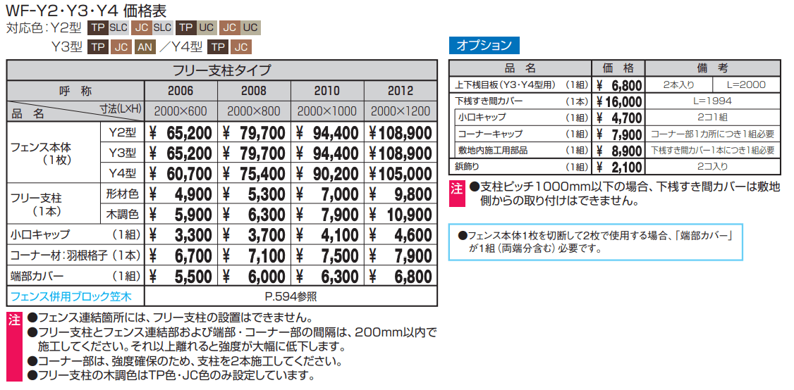 フレイナY2型【2022年版】_価格_1